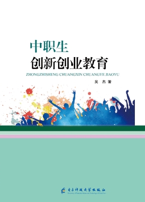 中职生创新创业教育