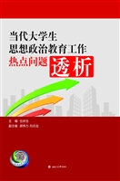 当代大学生思想政治教