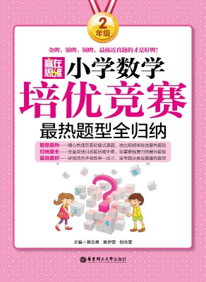 赢在思维——小学数学