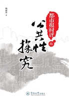 都市报时评的公共性探