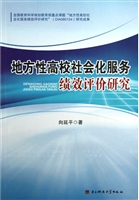 地方性高校社会化服务