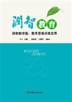 润智教育——润智数学