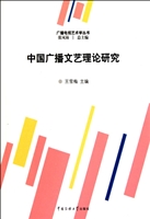 中国广播文艺理论研究
