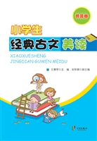 小学生经典古文美读—