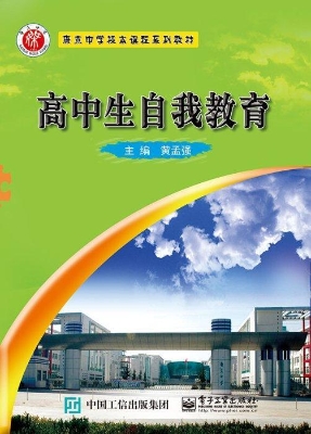 高中生自我教育
