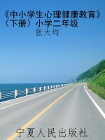 《中小学生心理健康教