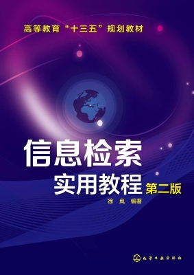 信息检索实用教程