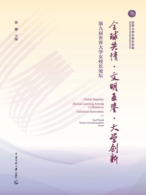 全球共情·文明互鉴·