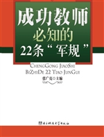 成功教师必知的22条“