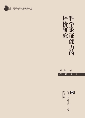 科学论证能力的评价研