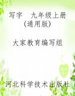 写字  九年级上册（通用