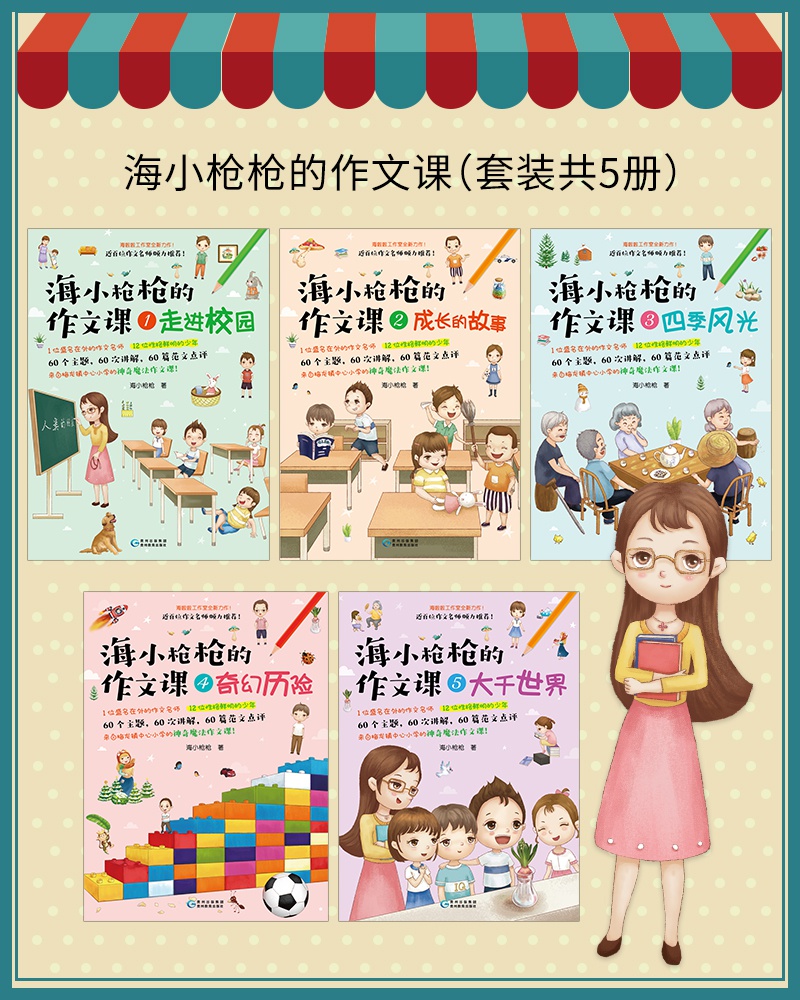 海小枪枪的作文课
