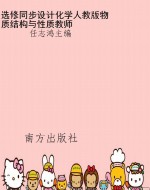 选修同步设计化学人教