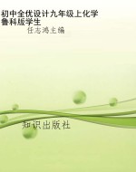 初中全优设计九年级上