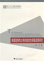 美国选择性大学的肯定