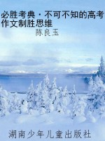 必胜考典·不可不知的