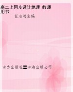 高二上同步设计地理 