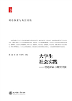 大学生社会实践——理