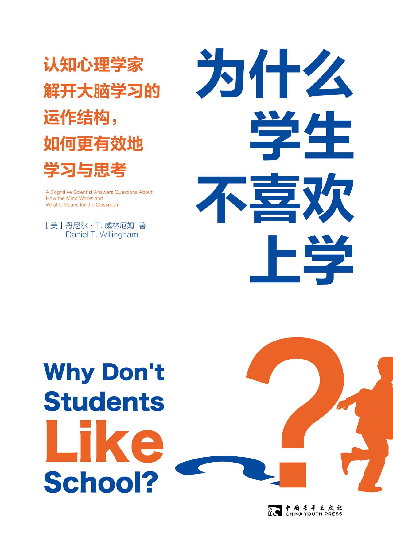 为什么学生不喜欢上学