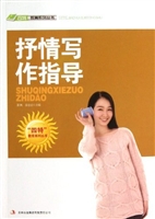 抒情写作指导