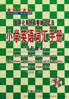 小学英语词汇手册（双向