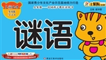 谜语