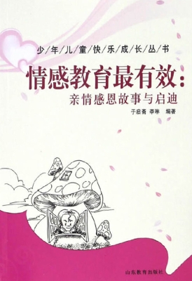 情感教育最有效：亲情感