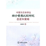 中国与日本学生媒介素