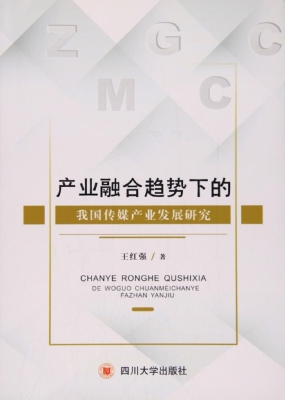 产业融合趋势下的我国