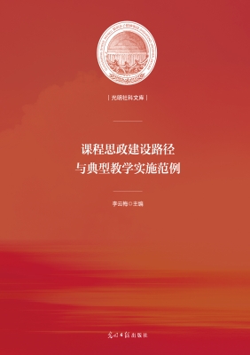 课程思政建设路径与典