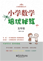 小学数学培优秘笈（五年