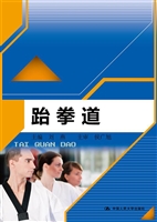 跆拳道