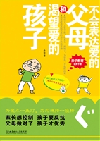 不会表达爱的父母和渴