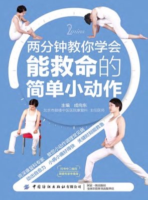 两分钟教你学会能救命