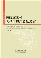 传统文化和大学生思想