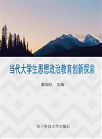 当代大学生思想政治教