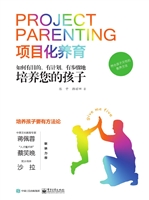 项目化养育——如何有