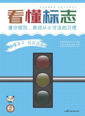 看懂标志