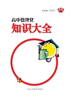 高中数理化知识大全