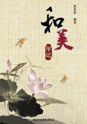 和美印记