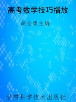 高考数学技巧播放