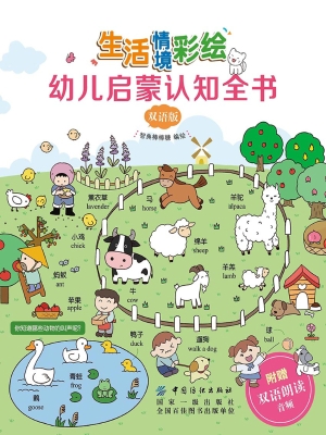 生活情境彩绘幼儿启蒙