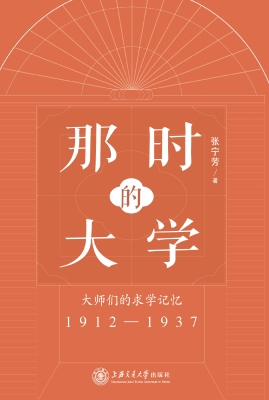那时的大学——大师们
