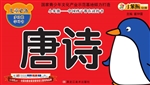 唐诗