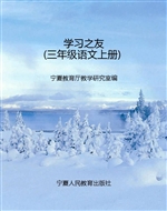学习之友（三年级语文上