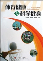 体育健康与科学健身