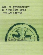 名师一号 高中同步学