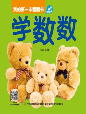 我的第一本翻翻书——
