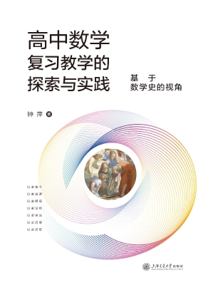 高中数学复习教学的探