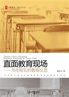 直面教育现场